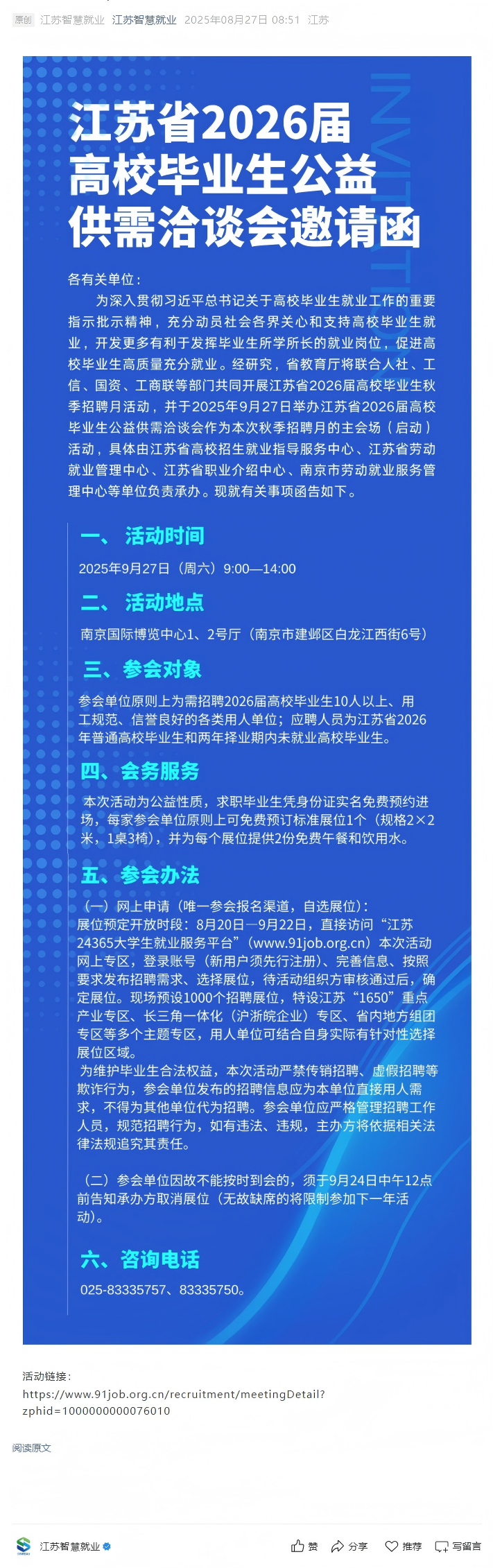 【邀请函】9月27日江苏2026届高校毕业生首场大型招聘会（1000席，预订从速）.png