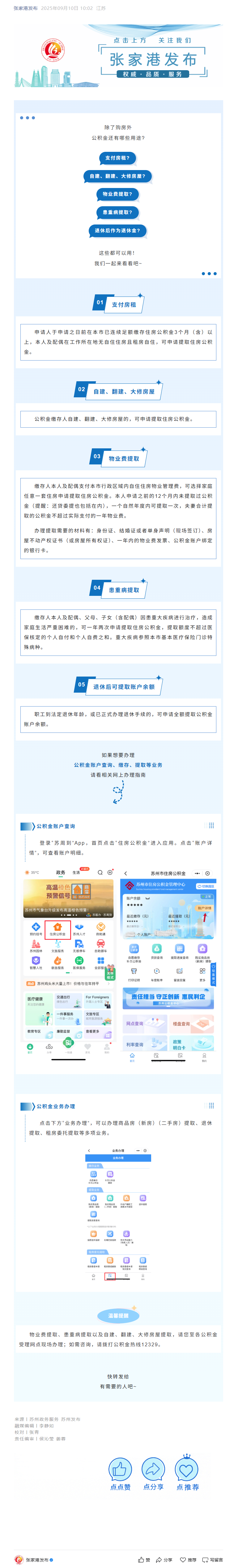事关公积金.png