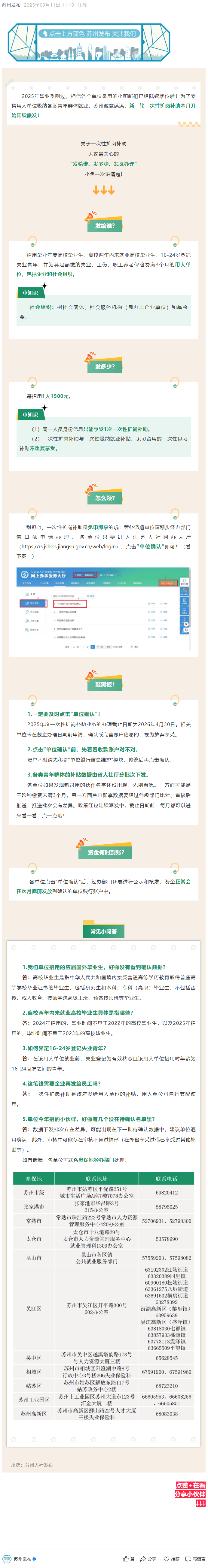 诚意满满，新一轮一次性扩岗补助本月开始陆续派发！.png