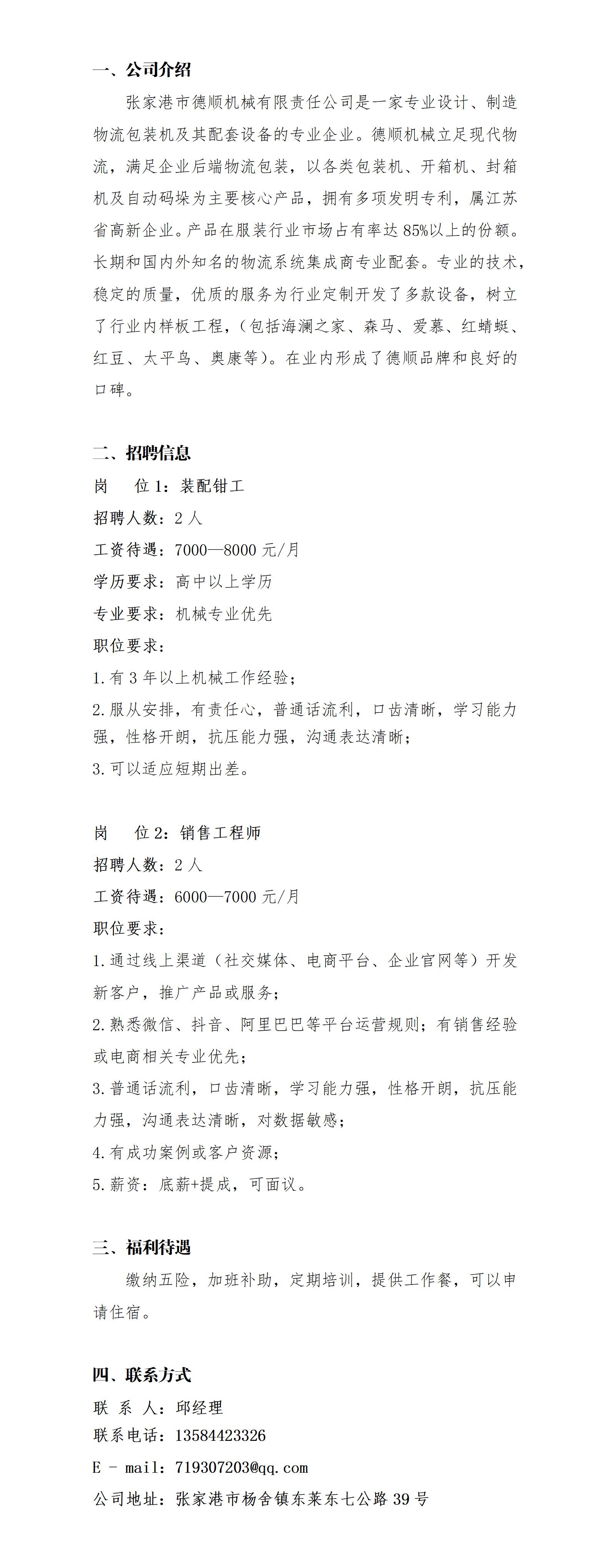 德顺机械招聘20250922_01(1).jpg