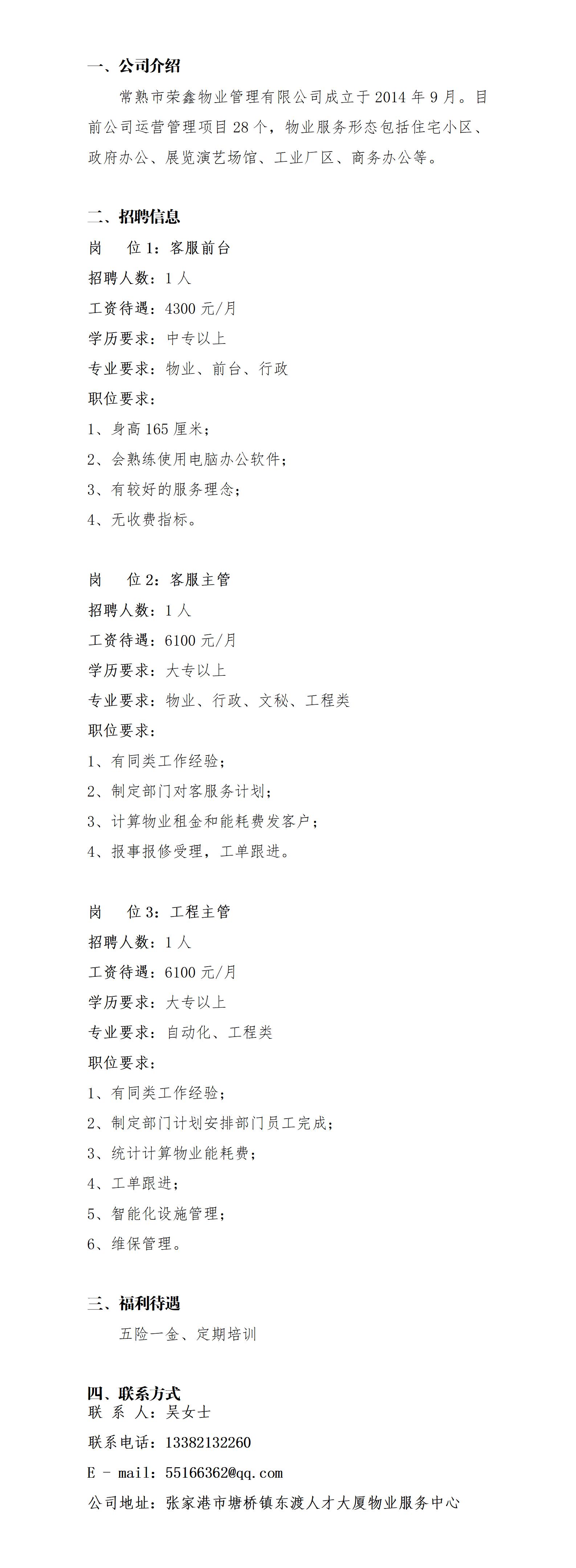 常熟市荣鑫物业招聘20250920_01.jpg