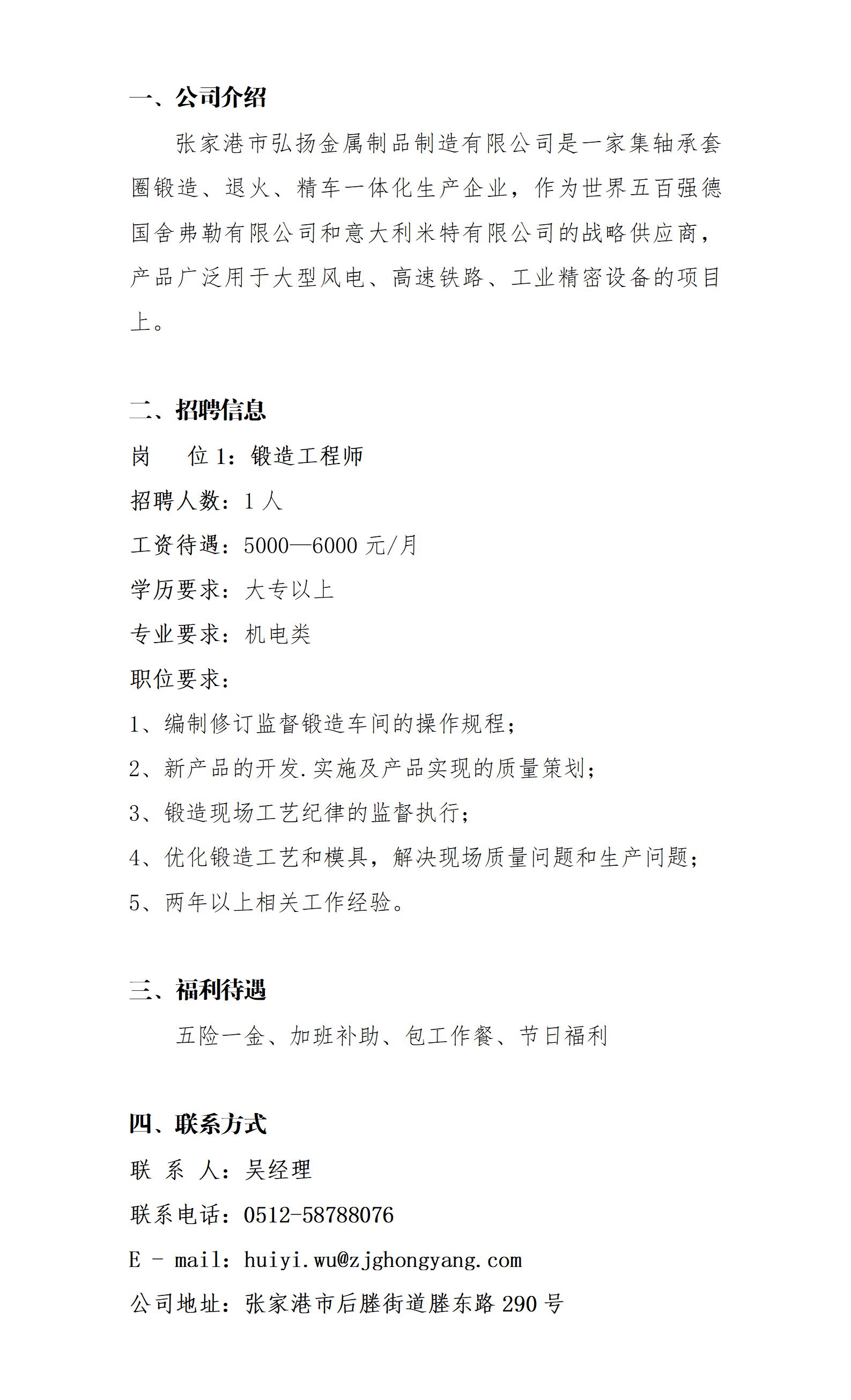 弘扬金属招聘20250919_01.jpg