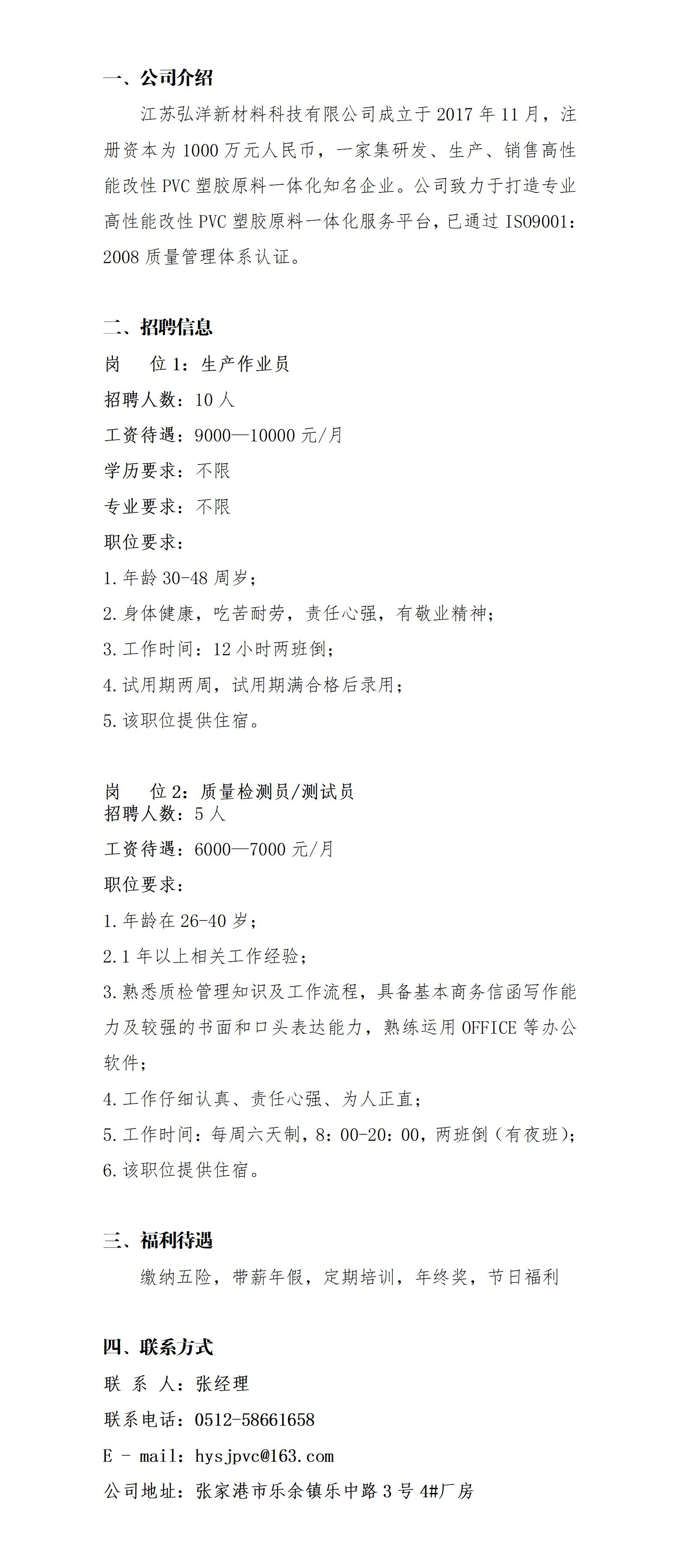 弘洋新材料招聘20250922_01.jpg