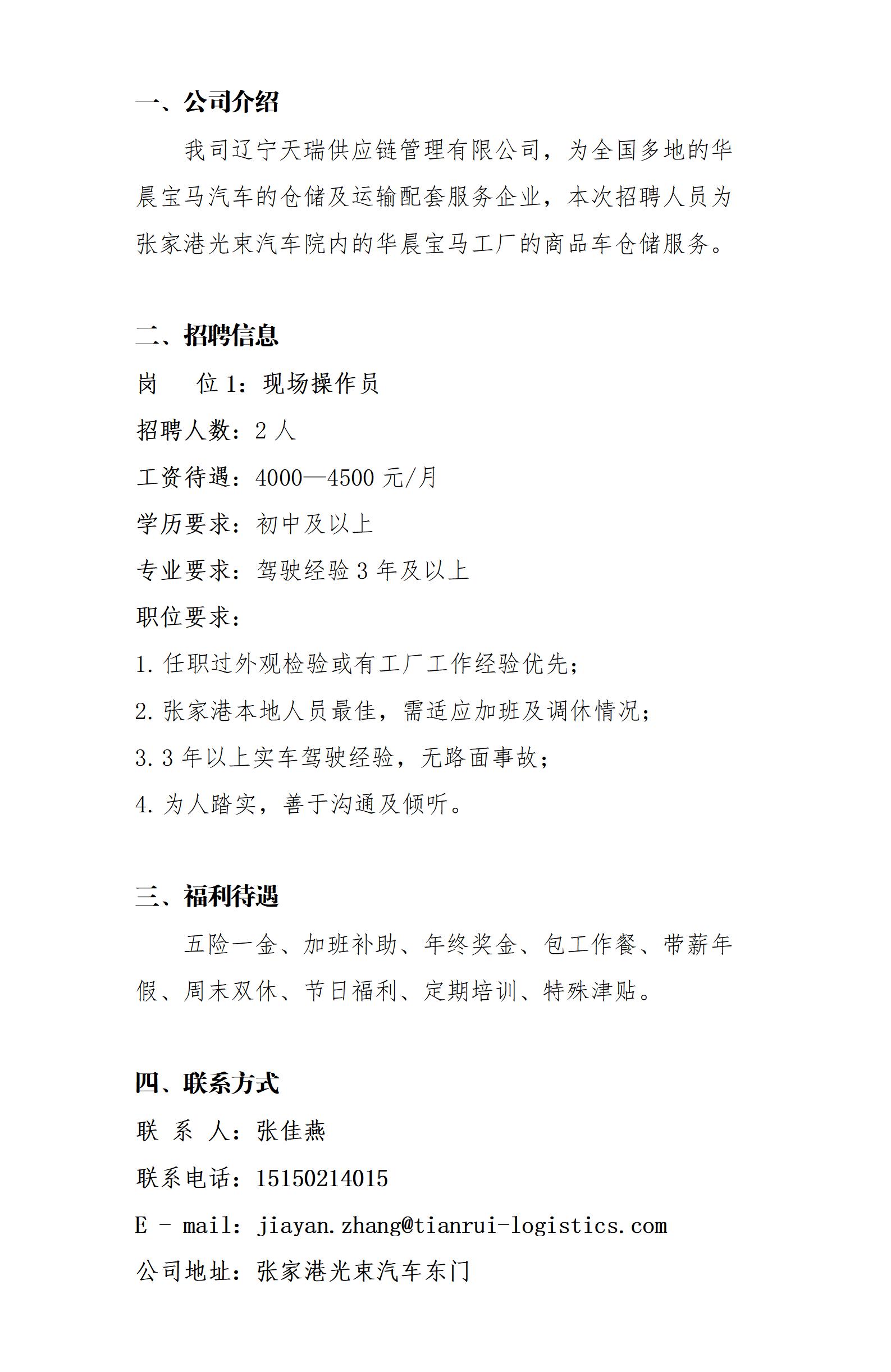 天瑞供应链招聘20250925_01.jpg