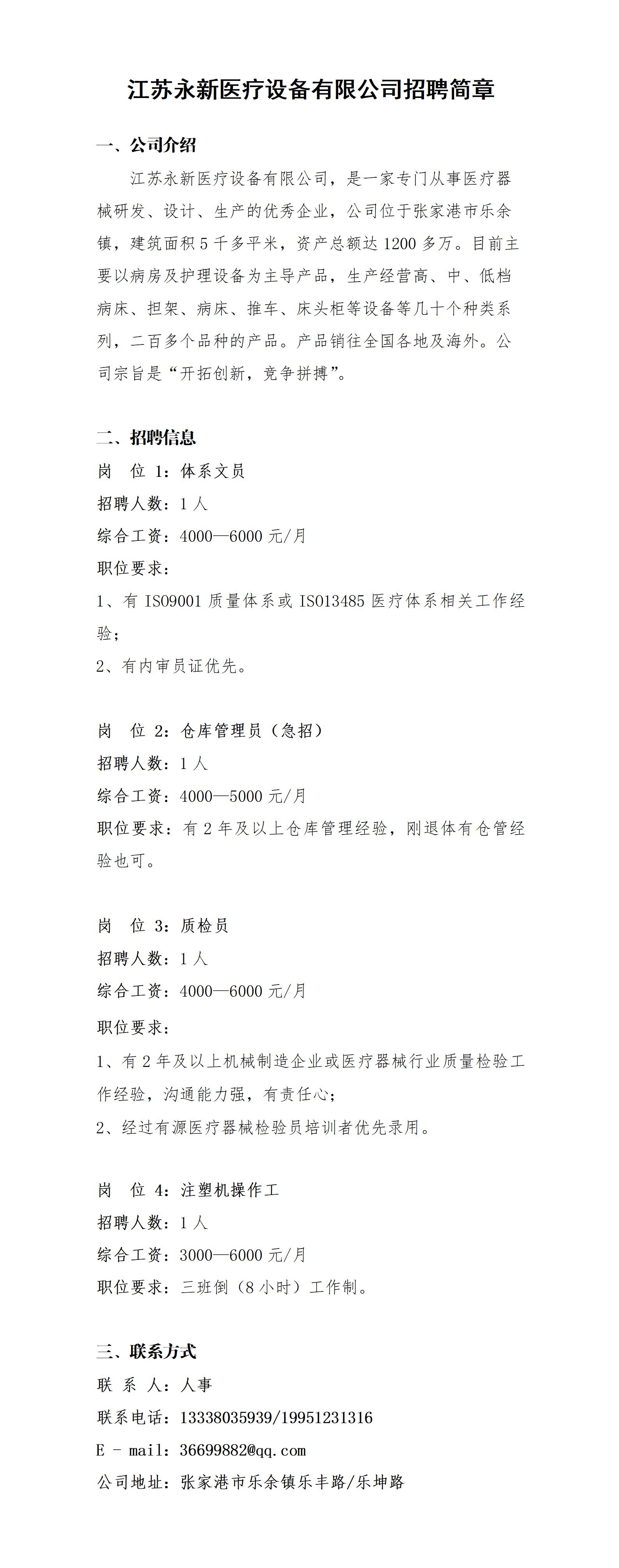 永新医疗招聘20251011_01(1).jpg