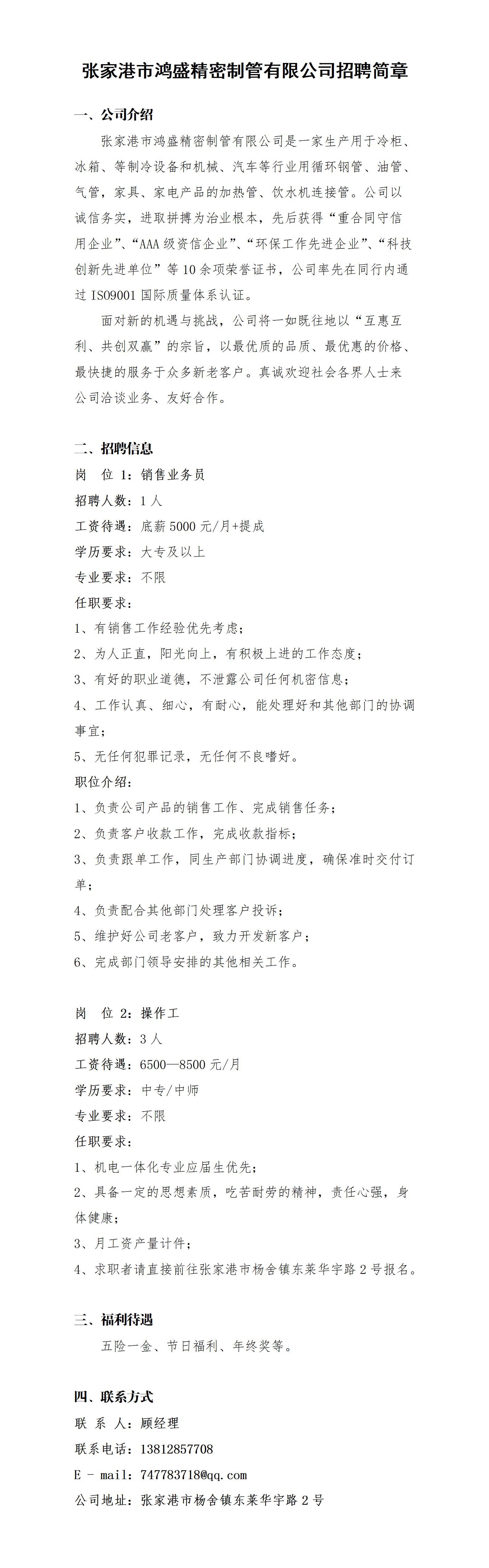 鸿盛精密招聘20251015_01.jpg