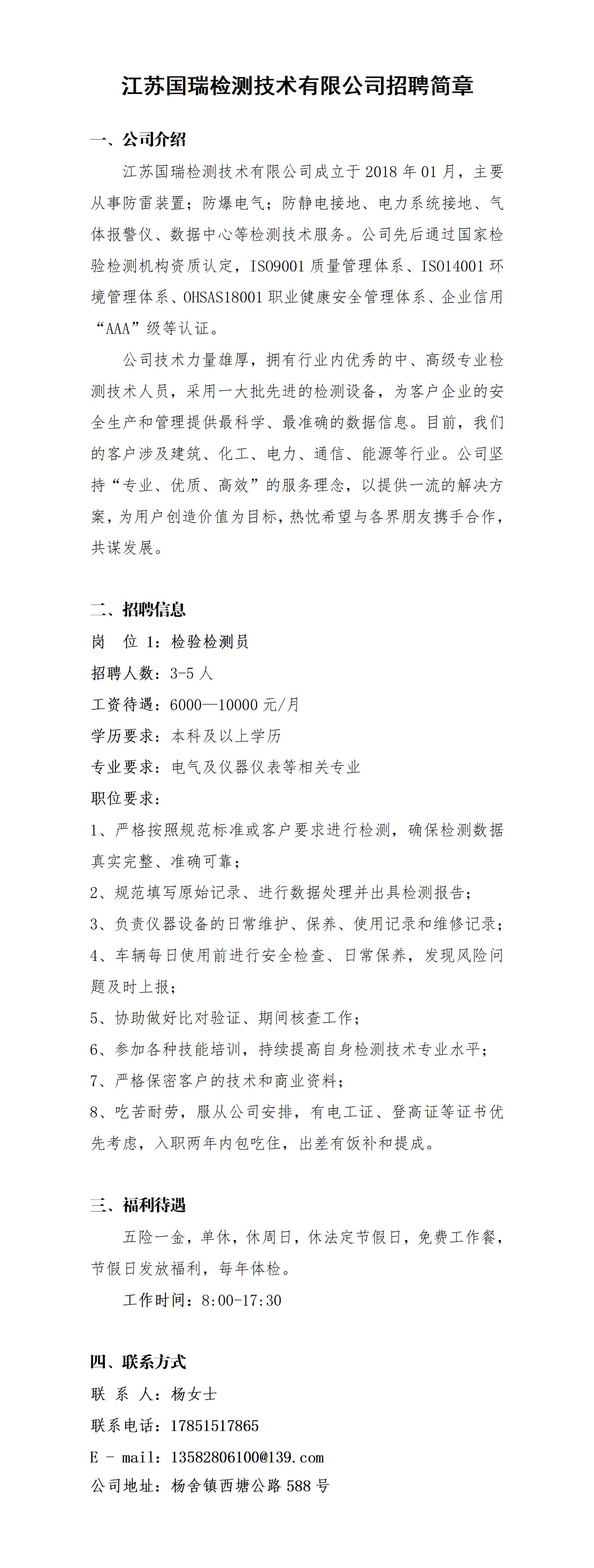 江苏国瑞检测技术有限公司招聘简章1020_01.jpg
