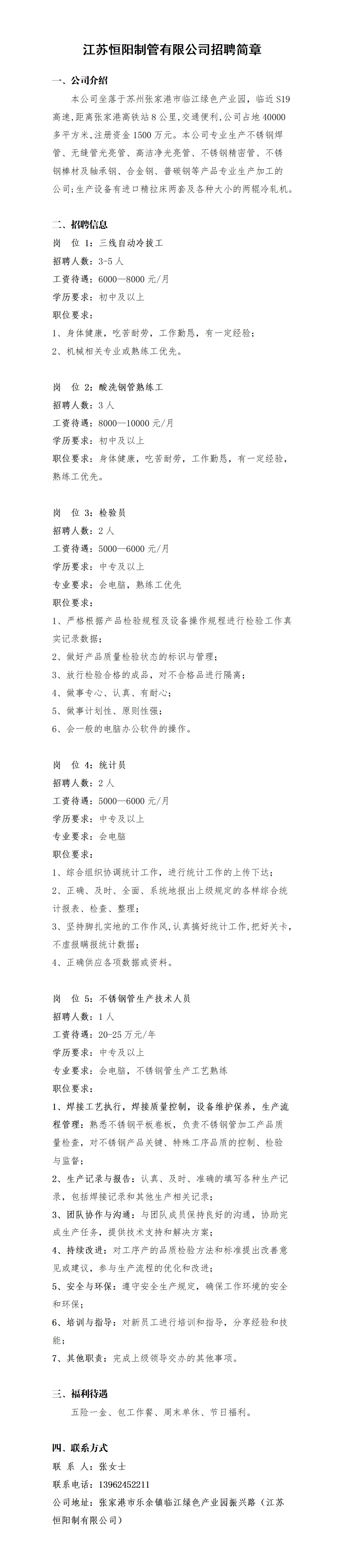 江苏恒阳制管招聘20251011_01.jpg