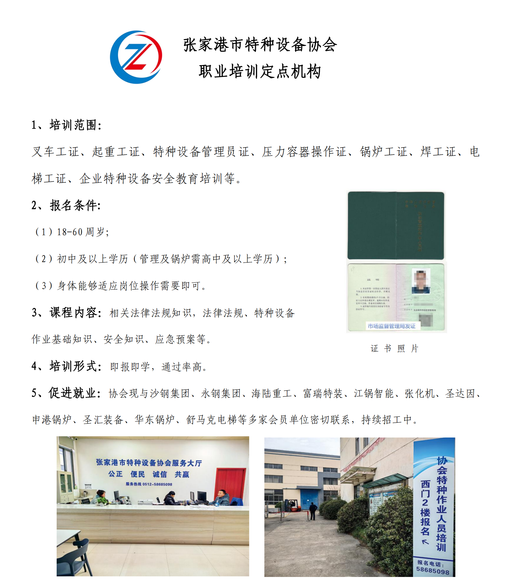 张家港市特种设备协会(2)(2)_00.png